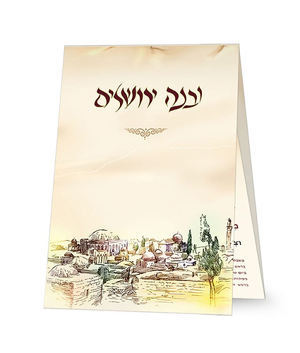 ברכון כיס מק”ט 503 – נוסח משולב אשכנזי וע