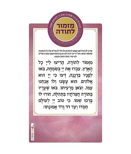 מזמור לתודה – מגנט – ורוד בהיר – סגלגל