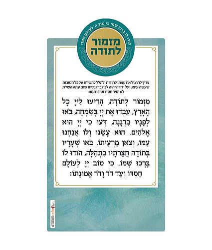 מזמור לתודה – מגנט – ורוד בהיר – סגלגל