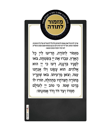 מזמור לתודה – מגנט – שחור – שחור