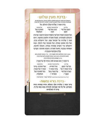 ברכת מעין שלוש