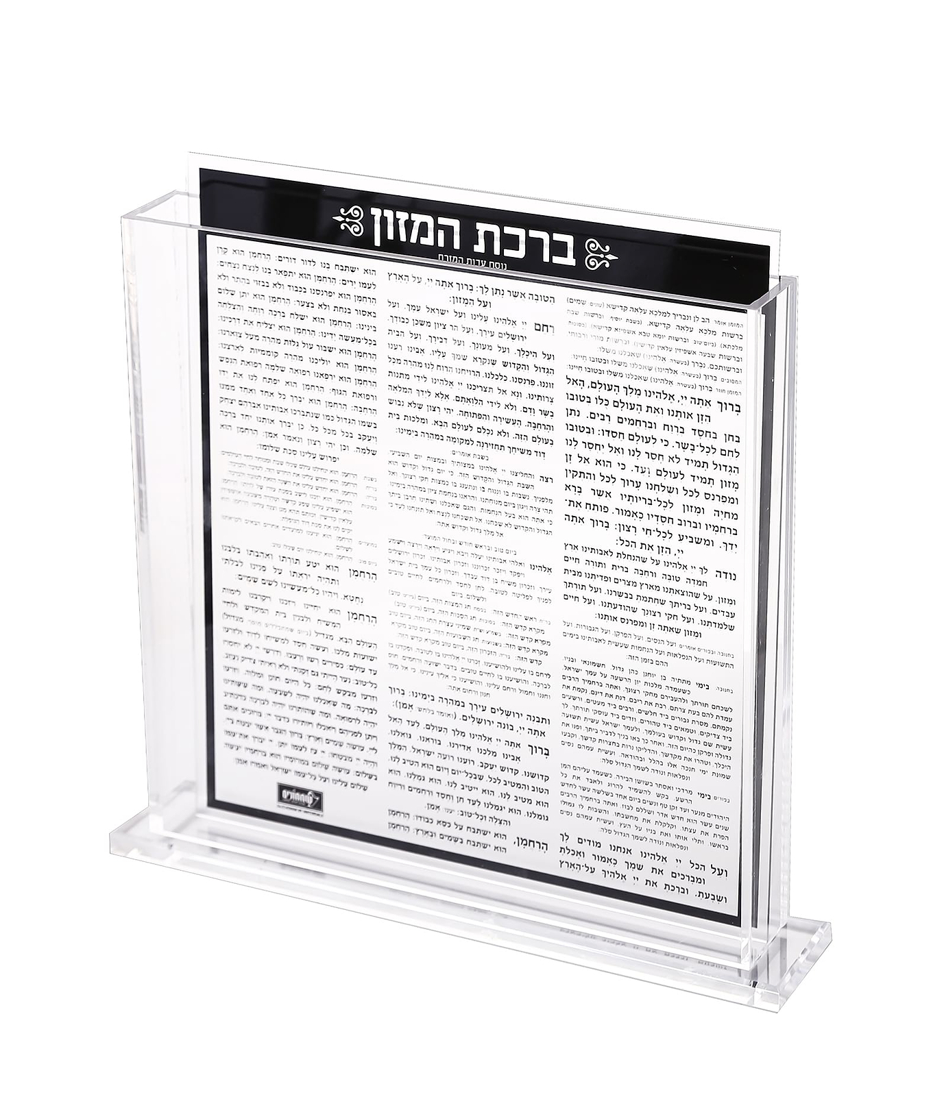 מעמד ברכונים – נוסח אשכנז – שחור