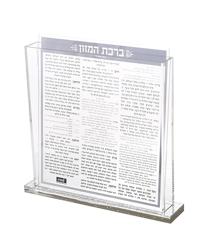 מעמד ברכונים – נוסח אשכנז – כסוף