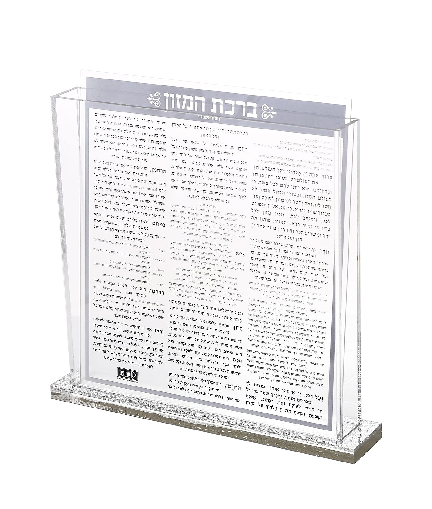 מעמד ברכונים – נוסח אשכנז – כסוף