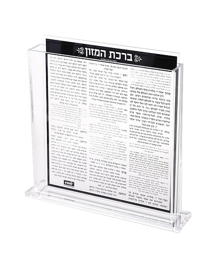 מעמד ברכונים – נוסח עדות המזרח – שחור