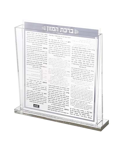 מעמד ברכונים – נוסח עדות המזרח – כסוף