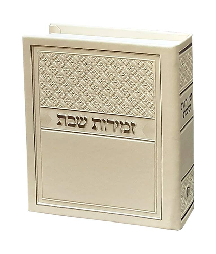 מעמד זמירות דגם סילבר – נוסח אשכנז – שמנת