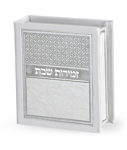מעמד זמירות דגם סילבר – נוסח עדות המזרח – כסוף