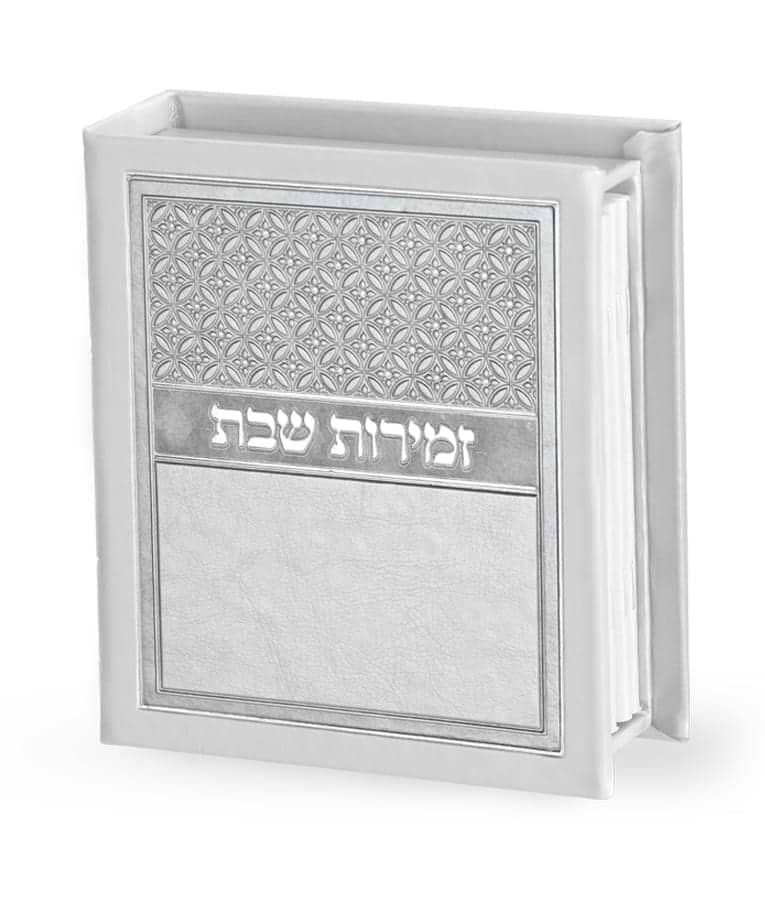 מעמד זמירות דגם סילבר – נוסח עדות המזרח – כסוף
