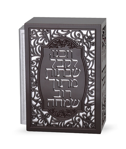 מעמד 6 זמירות מעץ – נוסח עדות המזרח – חום