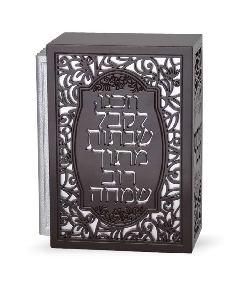מעמד 6 זמירות מעץ – נוסח עדות המזרח – חום