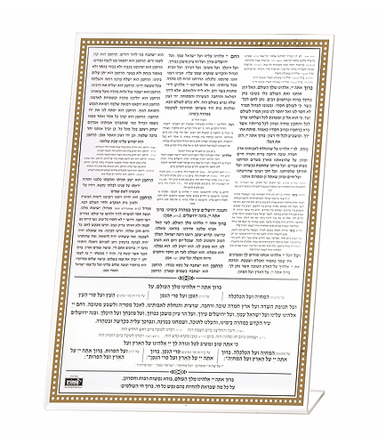 ברכת המזון שולחני – נוסח אשכנז – זהב