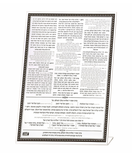 ברכת המזון שולחני – נוסח אשכנז – זהב
