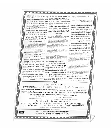 ברכת המזון שולחני – נוסח אשכנז – כסוף
