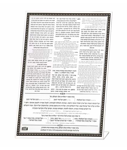 ברכת המזון שולחני – נוסח אשכנז – כסוף
