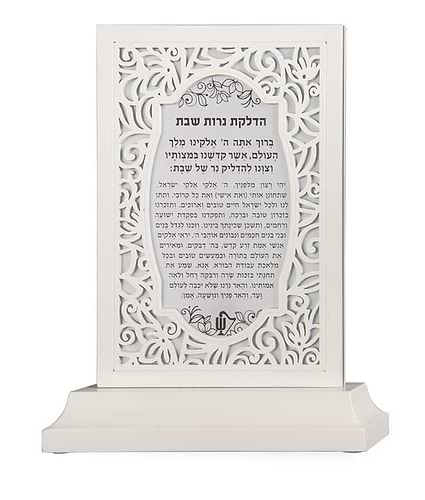 סטנד הדלקת נרות וקידוש – נוסח אשכנז – לבן – לבן
