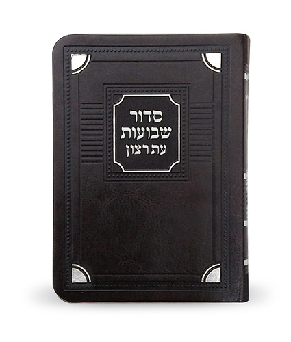 סדור שבועות – חום