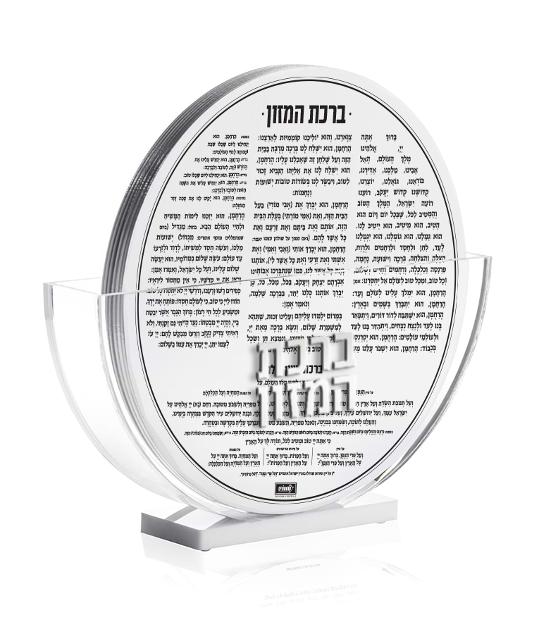 מעמד ברכונים עגול – נוסח אשכנז – כסוף