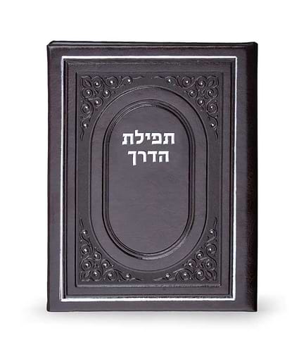 תפילת הדרך לטסים לחו”ל כריכה קשה – ורוד עתיק