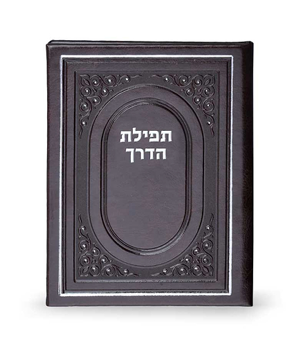 תפילת הדרך לטסים לחו”ל כריכה קשה – סגול