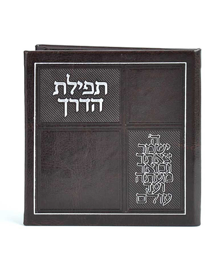 תפילת הדרך דמוי עור עם מראה – חום