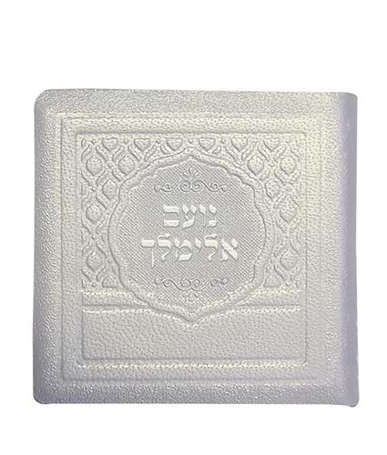 נועם אלימלך – עור אמיתי – שמנת