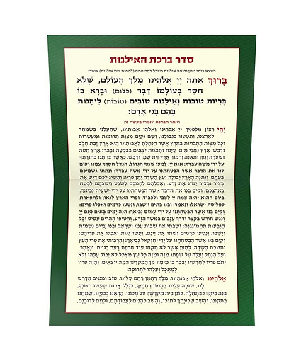 ברכת האילנות