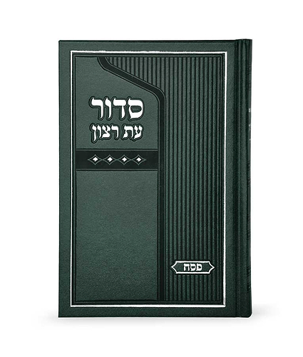 סדור סקאי בינוני לפסח – נוסח אשכנז