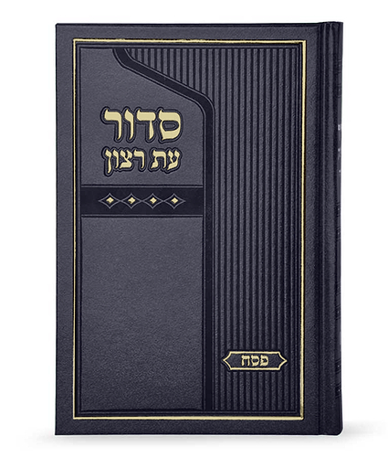 סדור סקאי גדול לפסח – נוסח ספרד