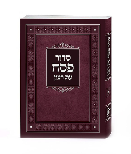 סדור למינציה לפסח – נוסח ספרד