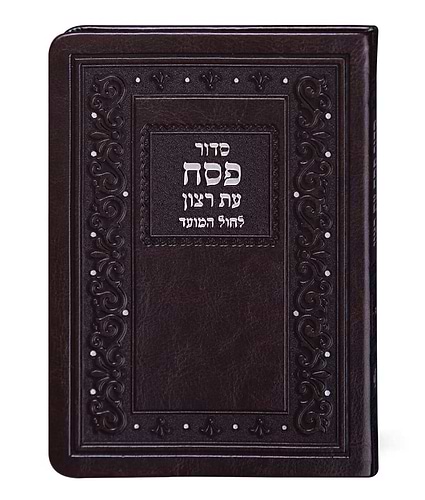 סט סידורים דמוי עור לפסח