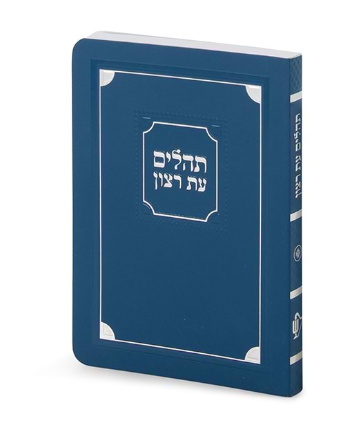 תהלים למינציה 8X12 – טורקיז