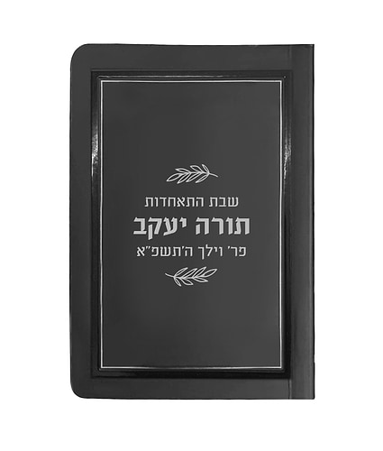 תהלים בהטבעה אישית 8X12 – שחור זהב