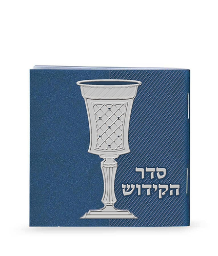 ספר הקידוש מקוצר – נוסח אשכנז