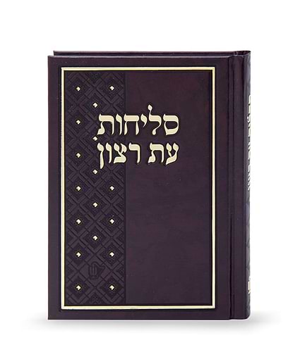 סליחות סקאי 11/16 – נוסח פולין