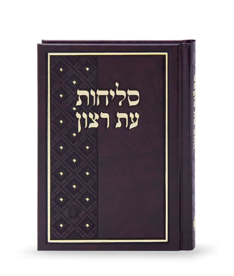 סליחות סקאי 11/16 – נוסח פולין