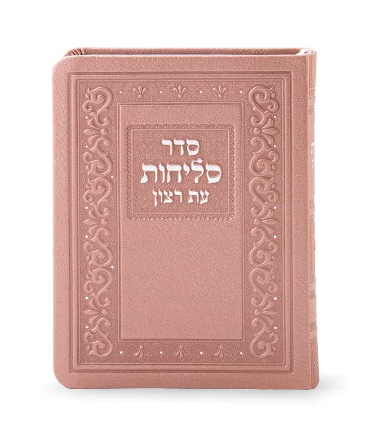 סדר סליחות דמוי עור קטן – נוסח פולין – כספסף – 5982 – כריכה - רכה