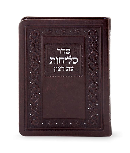 סדר סליחות דמוי עור קטן – נוסח פולין – כספסף – 5982 – כריכה - רכה