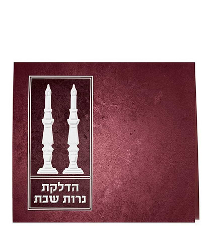 הדלקת נרות מתקפל