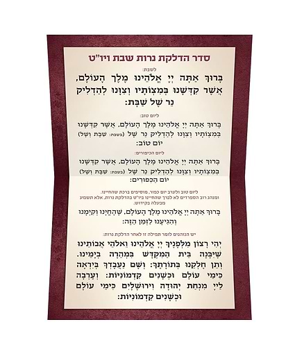 הדלקת נרות מתקפל