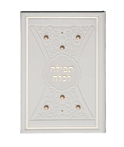 תפילה לכלה דגם פנינים – זהב