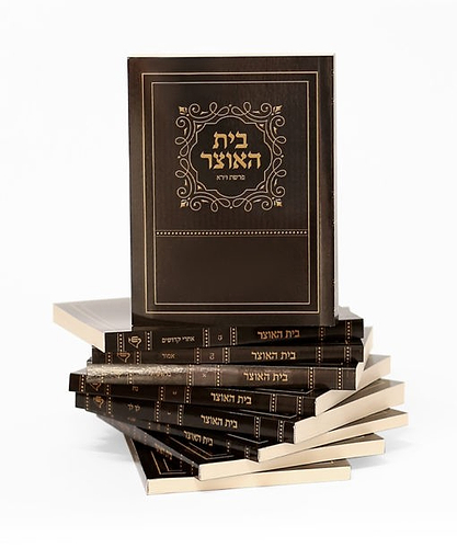 בית האוצר
