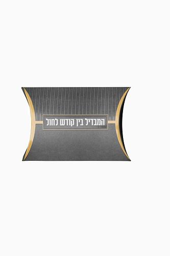 ערכת מוצאי שבת