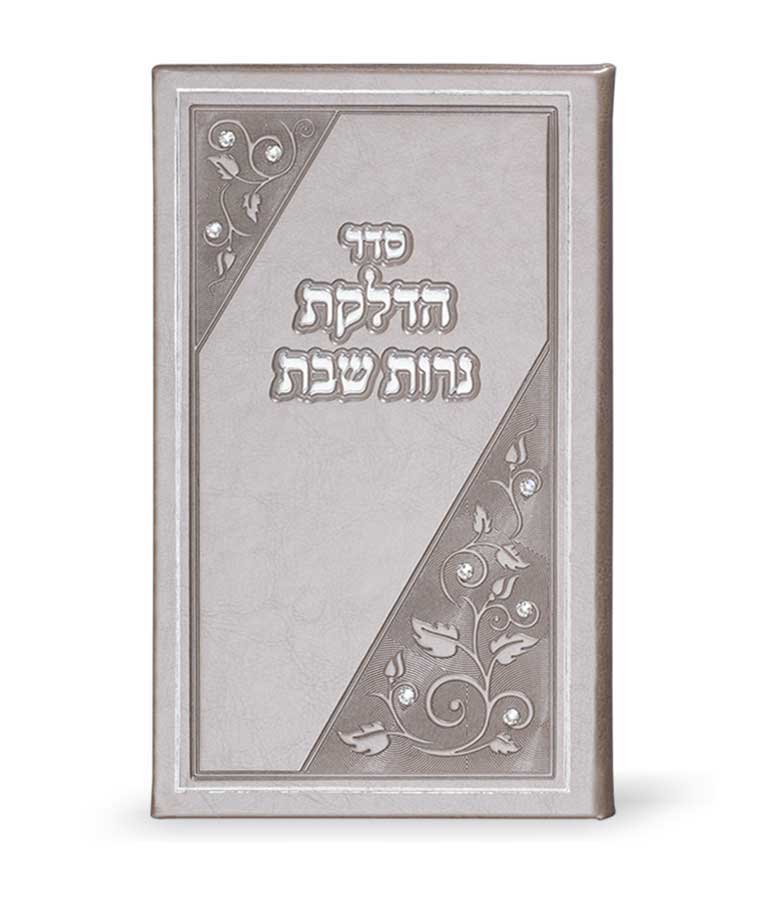 הדלקת נרות מאורך עם אבני סברובסקי – כספסף