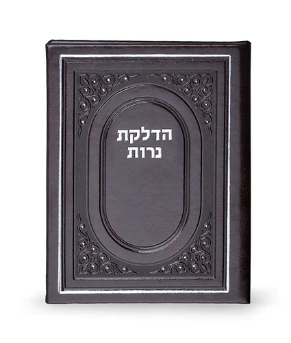 הדלקת נרות כריכה קשה – לבן