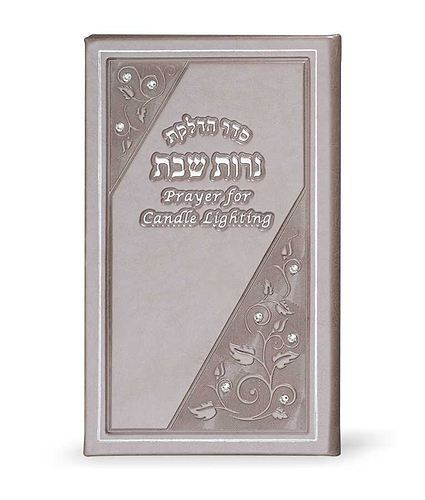 הדלקת נרות שבת עברית-אנגלית – כספסף