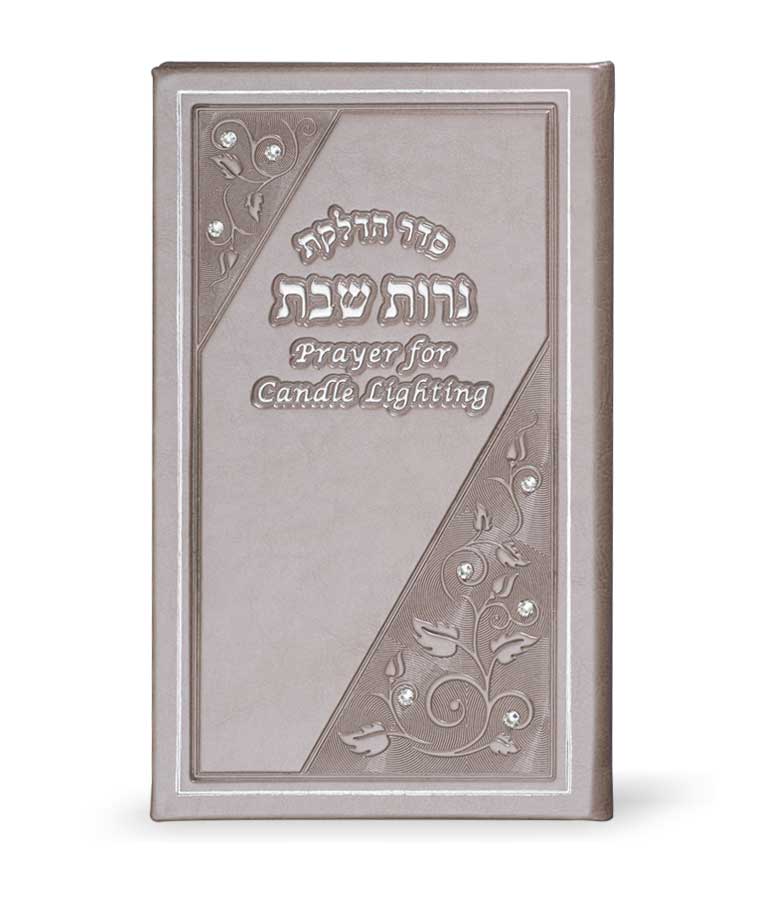 הדלקת נרות שבת עברית-אנגלית – כספסף
