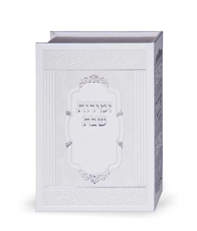 מעמד 10 זמירות דמוי עור אלגנט – נוסח אשכנז – לבן
