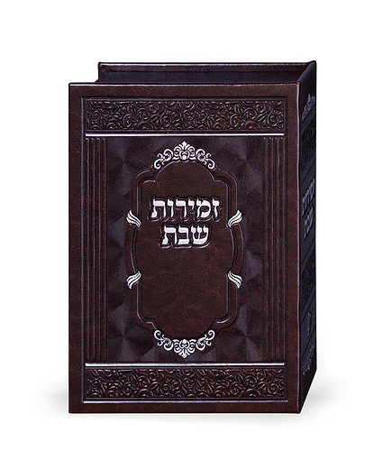 מעמד 10 זמירות דמוי עור אלגנט – נוסח אשכנז – לבן