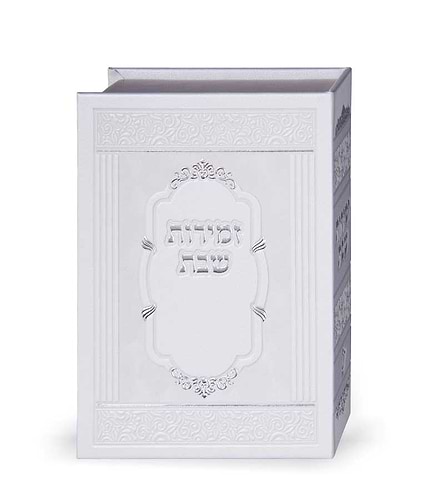 מעמד 10 זמירות דמוי עור אלגנט – נוסח עדות המזרח – לבן
